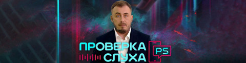 проверка слуха