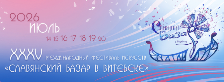 Славянский базар