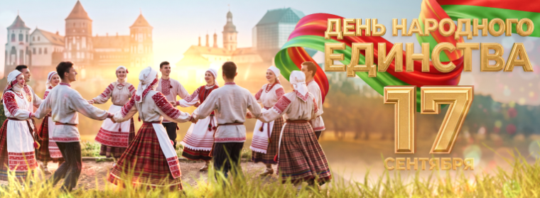 День народного единства