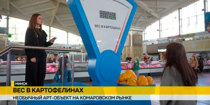 Людей взвешивают «в бульбах»: на Комаровке установили весы-арт-объект