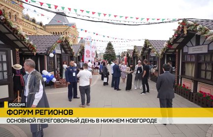 Деловая программа Форума регионов России и Беларуси стартовала в Нижнем Новгороде – сюжет ОНТ