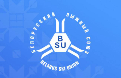 Историческая победа: лыжный союз Беларуси выиграл спор с FIS