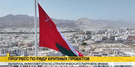 Глава Нацбанка Беларуси провел переговоры с главным инвест‑директором Оманского агентства