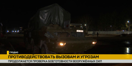 Тест на боеспособность проходит 62-ой зенитный ракетный полк в Гродно