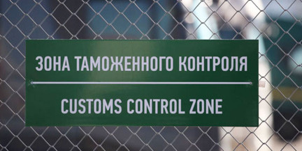Беларусь выходит из протокола о взаимодействии таможенных органов СНГ