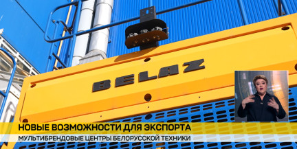 В Совете министров обсудили развитие мультибрендовых центров белорусской техники в России
