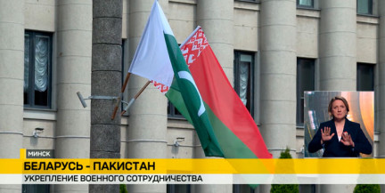 В Беларусь с рабочим визитом прибыл Командующий Военно-воздушными силами Пакистана