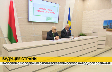 В БГПУ прошла встреча с председателем Центризбиркома, посвященная предстоящему заседанию ВНС