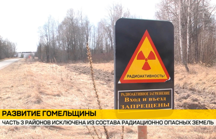 Совмин принял решение о восстановлении земель в трех районах Гомельщины