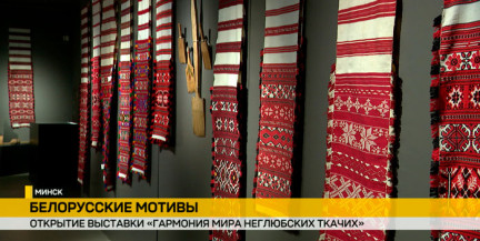 Шедевры Неглюбской народной текстильной традиции представили в Национальном художественном музее