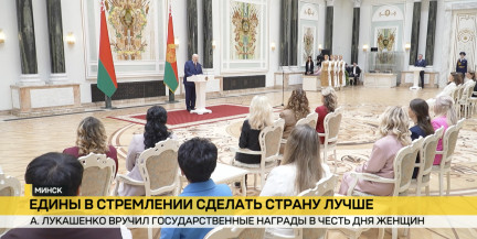 Есть такая профессия – быть гордостью страны. Президент вручил госнаграды отличившимся женщинам