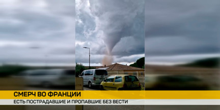 Смерч во Франции повредил сотню домов и стал причиной травм десятков человек