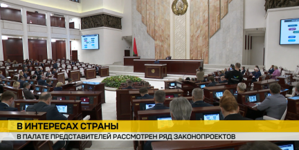 В Палате представителей рассмотрели ряд важных законопроектов, касающихся сферы туризма