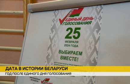 Год назад прошел первый в истории страны Единый день голосования