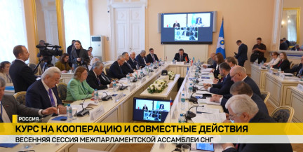 Весенняя сессия Межпарламентской ассамблеи СНГ проходит в Санкт-Петербурге: как прошел первый день