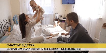 В Беларуси расширена программа бесплатного ЭКО. Что улучшает новый указ Президента