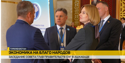 В Туркменистане проходит заседание Совета глав правительств стран СНГ