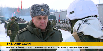 В ВС Беларуси завершился один из этапов проверки боеготовности