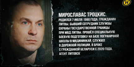 Как Литва вербовала агента для добычи информации о Беларуси: кто он и что должен был делать