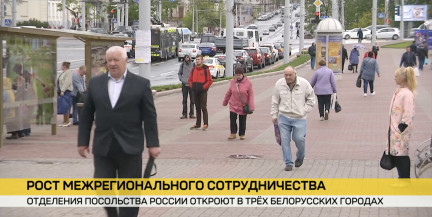 Отделения посольства РФ в 2026 году откроют в Витебске, Гомеле и Могилеве