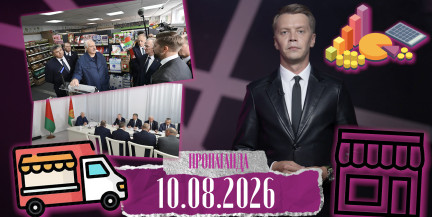 Снять корону с частника. Почему торговля на селе важна для справедливого ценообразования в Беларуси? Смотрите «Пропаганду»