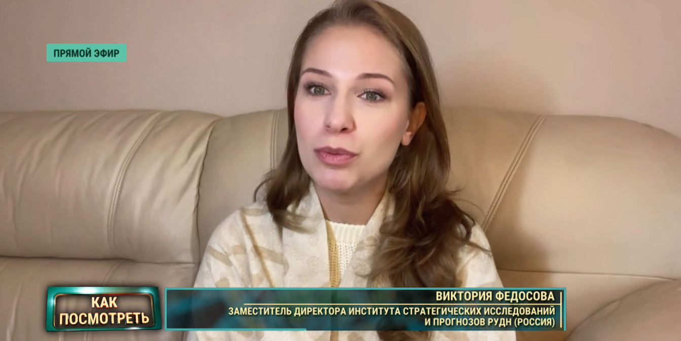 Политолог Виктория Федосова