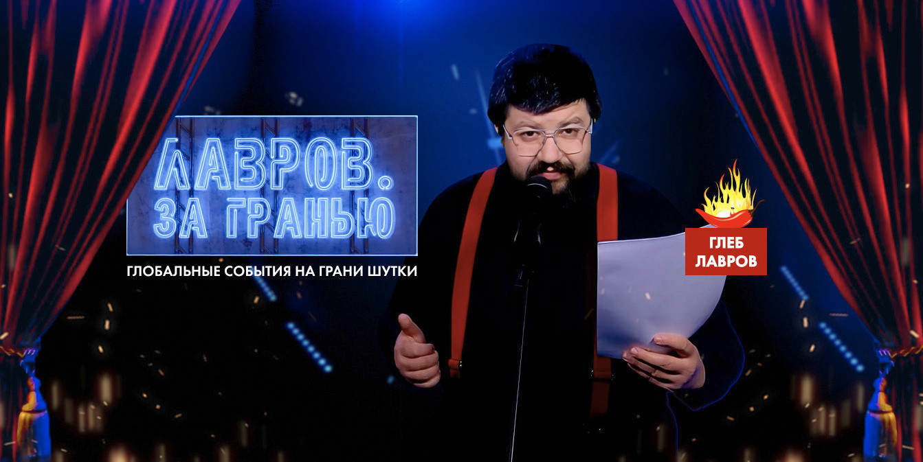 Как не запутать в сетях человеческую безопасность? Кто проигрывает ИИ? Смотрите «Лавров. За гранью»