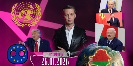 «Пропаганда»: почему приглашение Беларуси в Совет мира – закономерный итог внешней политики Минска