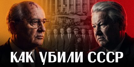 АВГУСТОВСКИЙ ПУТЧ: почему Горбачев не принял ультиматум ГКЧП / Провал госпереворота / ЛИКБЕЗ BY
