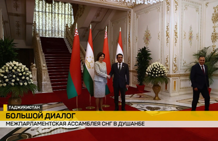 Белорусская парламентская делегация принимает участие в мероприятиях МПА СНГ в Душанбе. Репортаж ОНТ