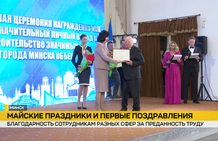 Наталья Кочанова приняла участие в торжественной церемонии награждения представителей различных профессий в Минске