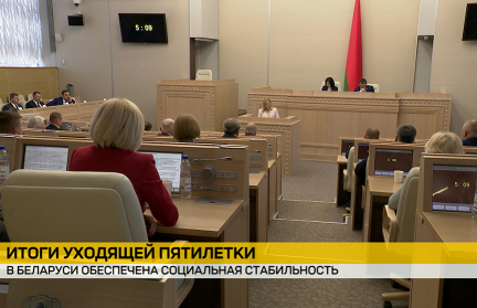 Сивец: Главный итог уходящей пятилетки – обеспечение социальной стабильности в нашем государстве