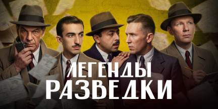 ЛЕГЕНДЫ СОВЕТСКОЙ РАЗВЕДКИ: Зорге, Вартанян, Черняк, Кузнецов и Фитин / ЛИКБЕЗ