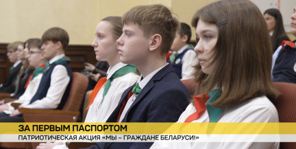 Патриотическая акция «Мы – граждане Беларуси!» стартовала в Конституционном Суде