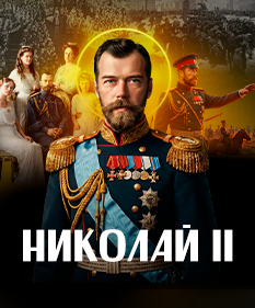 НИКОЛАЙ II: император, человек, святой. 20 фактов за 10 минут / ЛИКБЕЗ