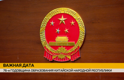 В Минске прошел торжественный прием по случаю Дня образования КНР