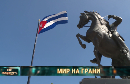 Повторяется ли Карибский кризис: мир снова на грани ядерной войны