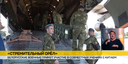 Белорусские военные сил спецопераций примут участие в совместных учениях в Китае «Стремительный орел»
