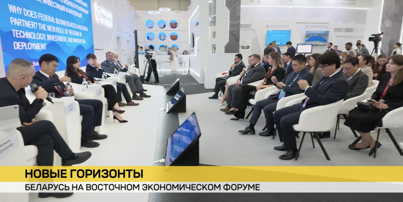 Беларусь участвует в Восточном экономическом форуме