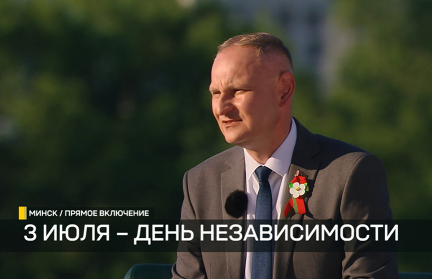 Стригельский: Благодаря политике А. Лукашенко Беларусь стала узнаваемым на мировой арене государством