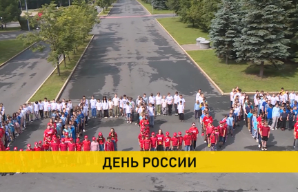 12 июня – День России. Поздравление А. Лукашенко к российскому народу и В. Путину, как отмечают праздник – репортаж ОНТ