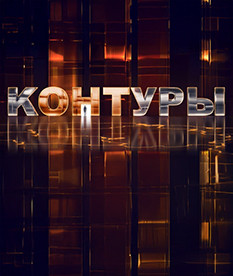 Совещание по итогам проверки ВС Беларуси, яркие матчи «Динамо-Минск», рекордное число бюджетных мест в вузах. «Контуры». Анонс