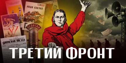 СОВЕТСКАЯ ПРОПАГАНДА во время Великой Отечественной: листовки, плакаты, метроном смерти /ЛИКБЕЗ BY