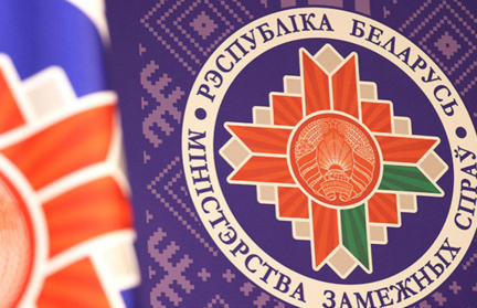 МИД: Беларусь осуждает агрессивные действия в Латинской Америке