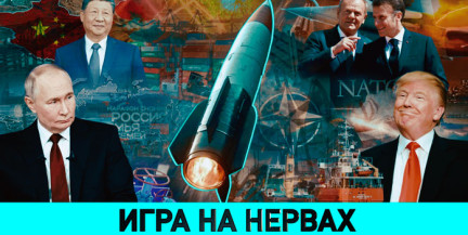 Европа и ядерное оружие: игра с огнем и кто стоит за покушением на Трампа – в ток-шоу «ОбъективНо»