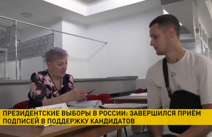 В России завершился прием подписей в поддержку кандидатов на пост президента