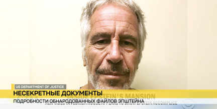 Что в файлах педофила-миллиардера Эпштейна и какие выводы можно сделать, рассуждает Глеб Лавров