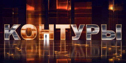 Посещение Президентом племзавода в Дрибинском районе, День Конституции, строительство метро в столице. «Контуры». Анонс