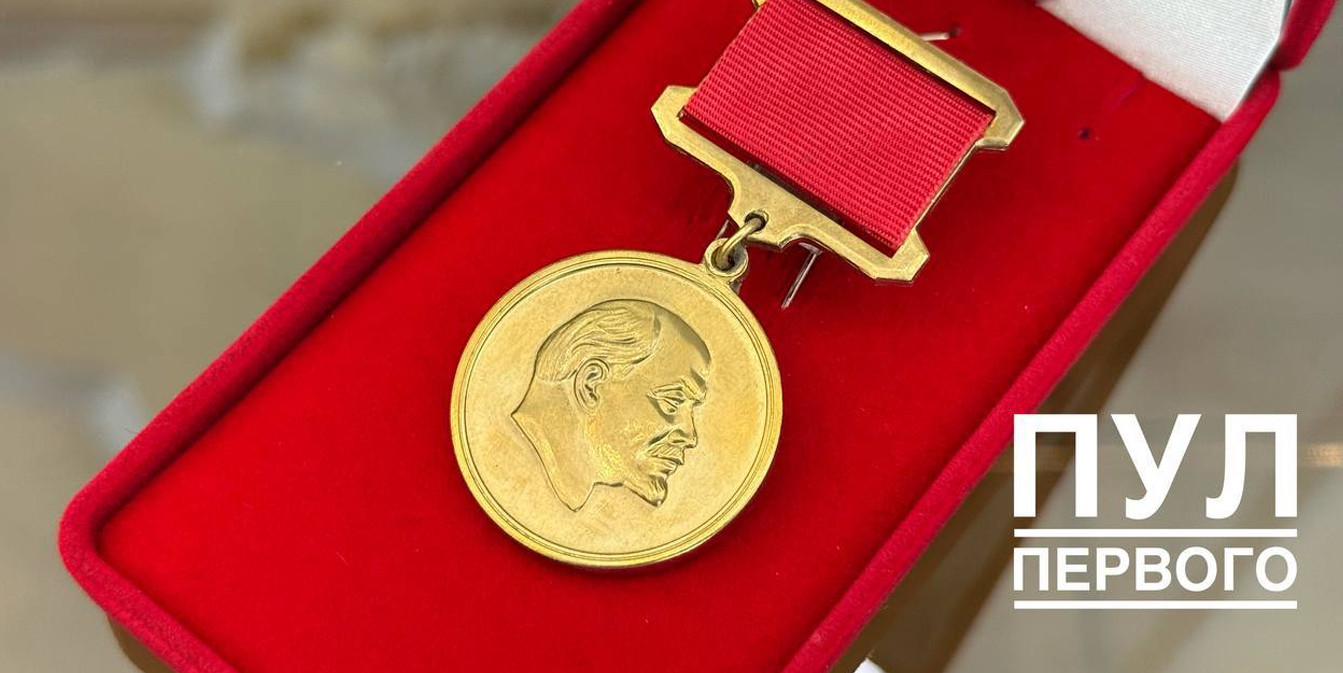 Почетный нагрудный знак Ленинской премии ЦК КПРФ с профилем Ленина в красном футляре. В правом углу расположена водяная марка Telegram-канала «Пул Первого».