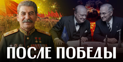 Что было ПОСЛЕ ПОБЕДЫ в 1945-м? Операция «Санрайз» и сила СССР / ЛИКБЕЗ